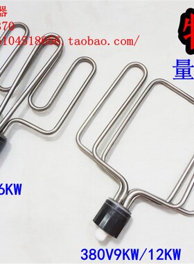 圆头蒸饭车加热管 蒸饭机/箱/发热管/电热管220V/6KW380V9KW/12KW