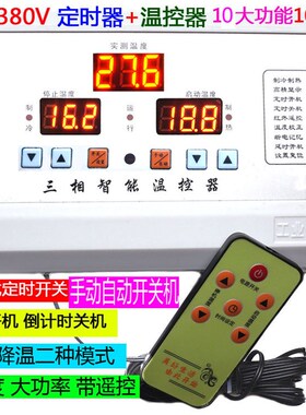 包邮大功率10KW三相380V养殖风机遥控温控器温度控制器SM三相