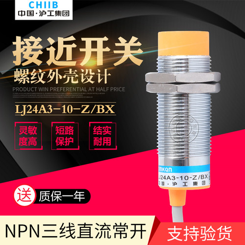 沪工 LJ24A3-10-Z/BX 接近开关 传感器 直流三线 NPN常开 感应M24