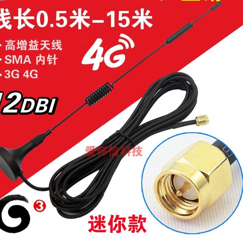 CDMA/GPRS/GSM/LTE/3G/4G吸盘天线全向高增益天线接收发射SMA内针