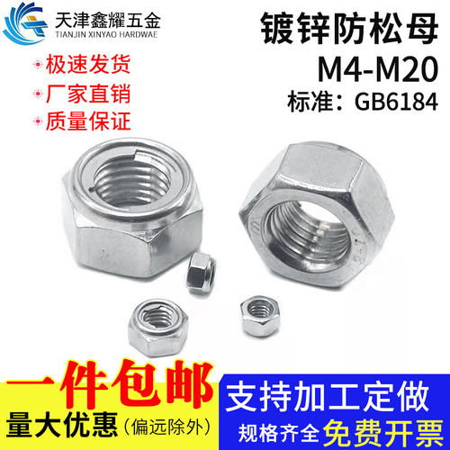 GB6184镀锌防松母全金属自锁螺母标准牙细牙锁紧螺帽M4M5M6M8-M20