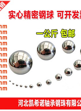 精密轴承钢珠9/10/11/12/13/14/15/16/17/18/19/20mm实心钢球珠子