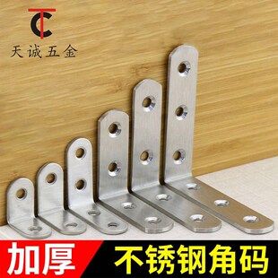 家具连接件配件不锈钢角码 90度直角加固定角铁L型三角支架层板托