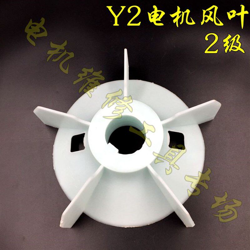 电机风叶Y2-80Y2-90Y2-100Y2-132Y2-160Y2-180Y2-200Y2-250Y2-225