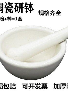 陶瓷玻璃研钵捣药碗捣药棒研磨碗药钵研药碗家用捣药罐捣碎带包邮