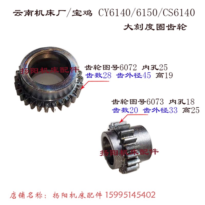 云南/宝鸡CY6140/6150/CS6140齿轮6073齿20 大刻度圈齿轮6072齿28