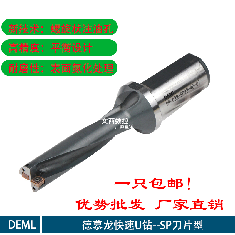 DEML德慕龙U钻 万龙达暴力钻 舍弃式快速钻头 刀片SP型 2/3/4/5倍