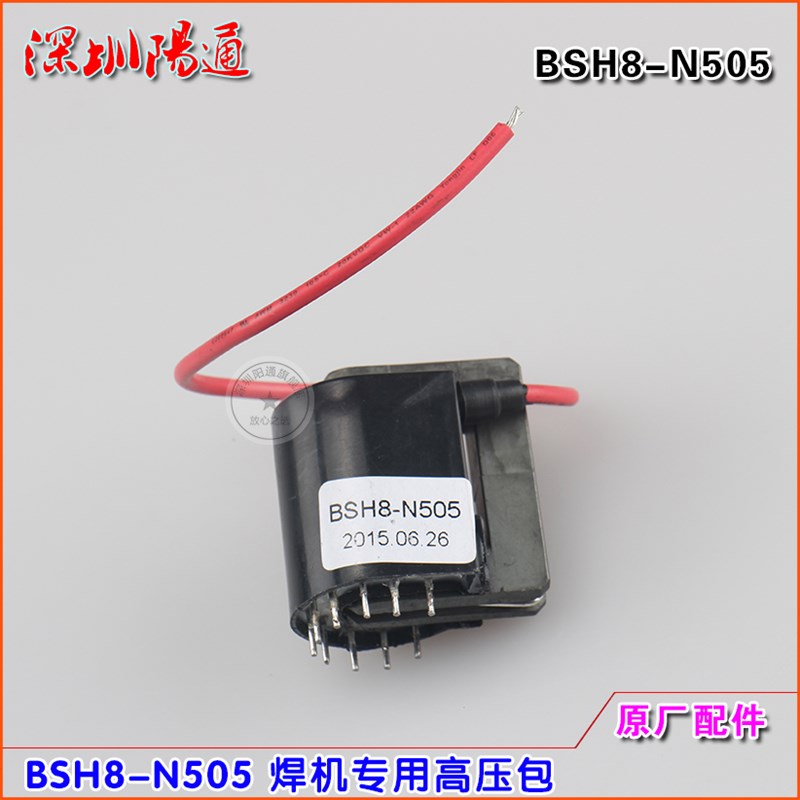 BSH8-505高压包焊机用等离子BSH8-506高频引弧板氩弧焊机放电包