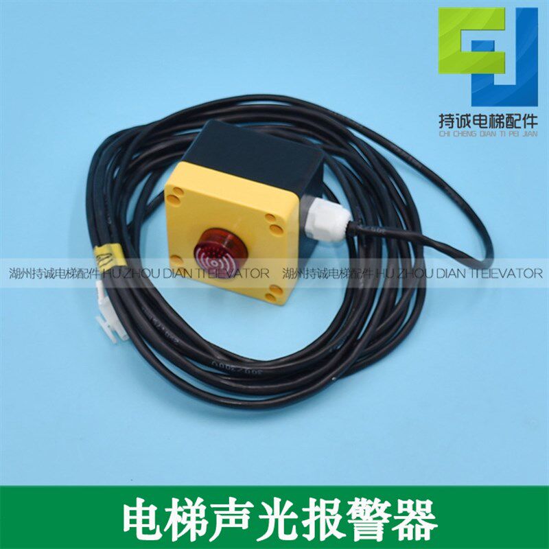 适用于西子奥的斯电梯声光报警器XAA731P1西奥蜂鸣器HAA731KEC1 2