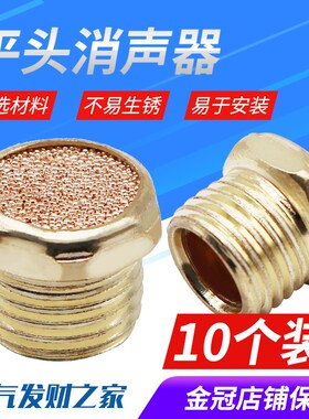 气动电磁阀消音器1/2/3/4分平头短消声器BSL PSV SLM-01/02/03/04