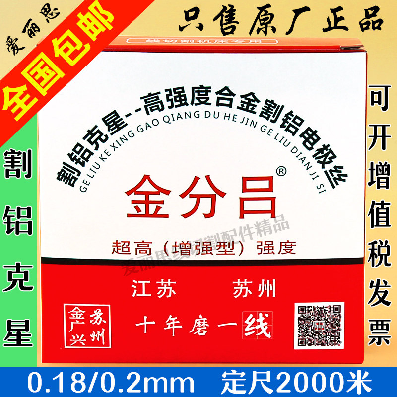 线切割钼丝 金劲割铝电极丝 金分吕割铝电极丝 0.18/0.2mm 2000米