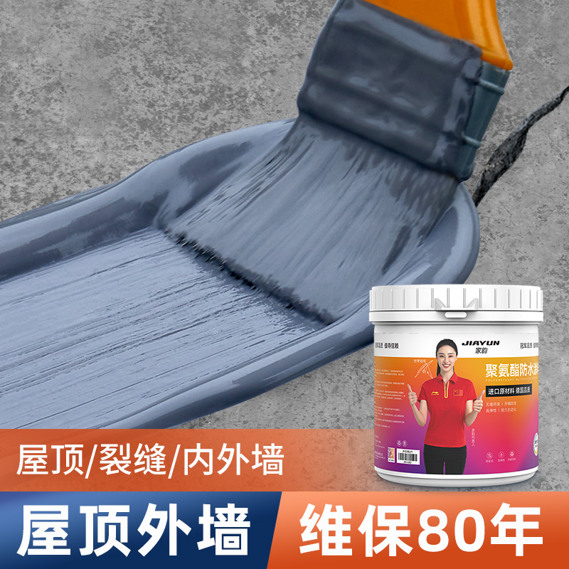 屋顶防水补漏材料房顶裂缝专用胶水楼顶外墙沥青补漏王聚氨酯涂料