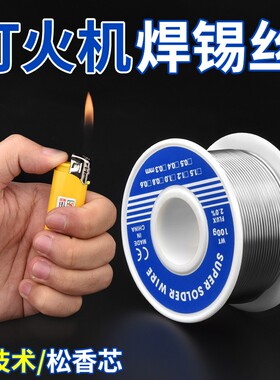 焊锡丝  环保低温家用焊接配件有铅无铅含松香芯1.0mm0.8mm焊接线