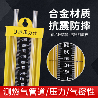 u型有机玻璃压力计测量天然气管道压差表水柱表压差表气密性侧漏