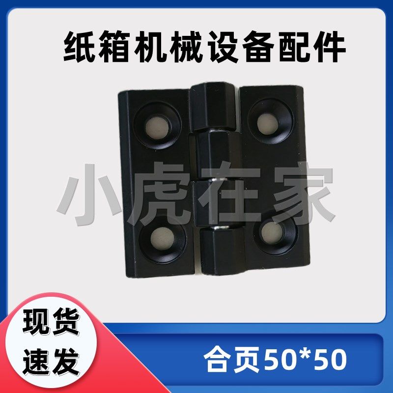 纸箱机械设备配件印刷开槽机铰链,农用物资,苗木固定器/支撑器,淘宝优惠券,粉丝福利购,淘宝优惠卷