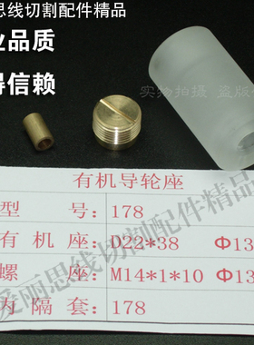 线切割配件22*38 排丝轮衬套 178导轮座  宁波德威排丝轮胶套