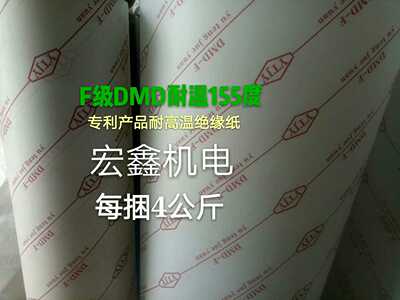 FDMD绝缘纸电机青稞纸白色复合绝缘纸DM0.20 25mm每公斤耐高温