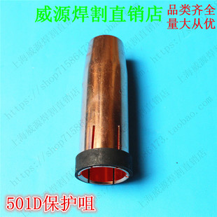 宾采尔501D水冷枪保护咀/保护嘴/保护套/紫铜/喷嘴/水冷焊枪配件