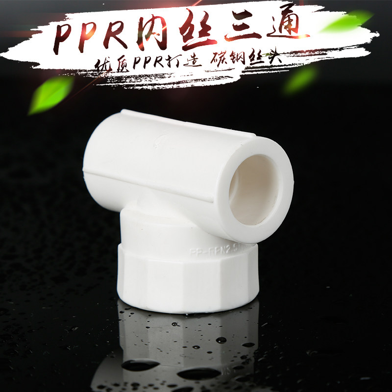 加厚铜20 25 32 4分6分1寸内牙内丝三通PPR水管管件配件ppr管接头,农用物资,苗木固定器/支撑器,淘宝优惠券,粉丝福利购,淘宝优惠卷
