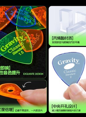 美产Gravity吉他拨片重力电吉他扫弦贝斯爵士3防滑速弹片Pick