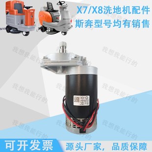 斯奔X7 X8洗地机配件吸水胶条刷盘电机针盘升降电机裙边吸水管