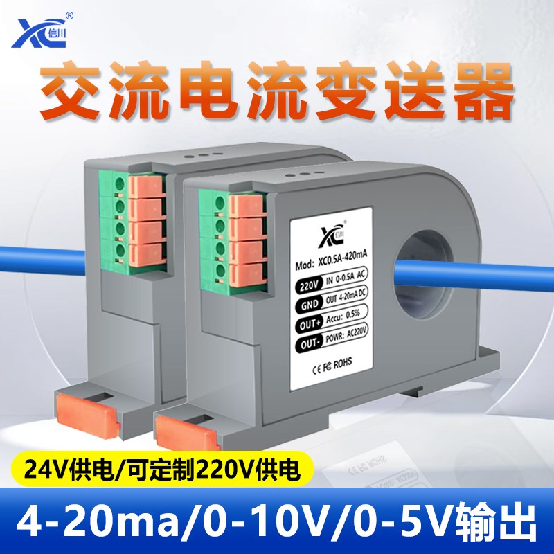 交流电流变送e器420ma模拟量输出穿孔一体式电流互感变送器10V模