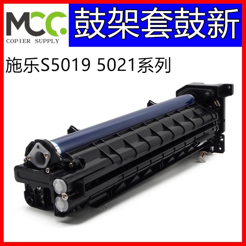 施乐S5019 S5021硒鼓组件S1810 S2010 S2220鼓架 套鼓 感光鼓芯