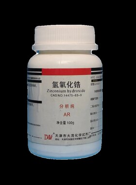 天津大茂 氢氧化锆 分析纯AR100gCAS:14475-63-9 化学试剂现货