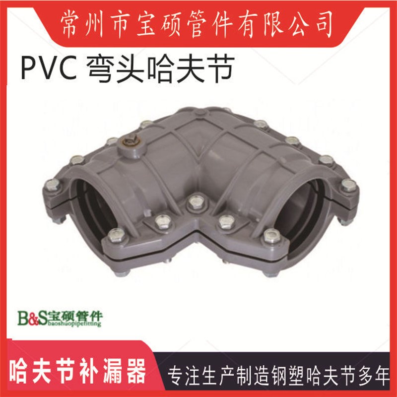 塑管用PVC-M弯头哈夫节 耐腐蚀弯头抢修堵漏抱箍