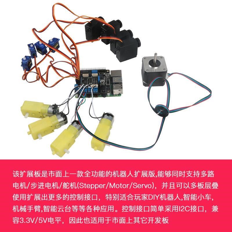 树莓派4代4b/3b+传感器IO扩展板带ADC/PWM GPIO拓展板I2C控制带DC
