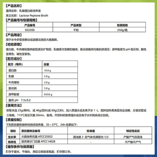 乳糖蛋白胨培养液022200大肠菌群检测干粉培养基BR250g广东环凯