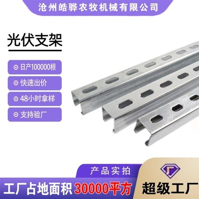 热镀锌光伏支架C型钢抗震管廊主材C型槽钢抗震支架冷弯.冲孔C型钢