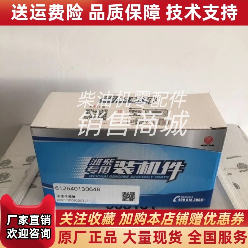 612640130648潍柴SCR排温传感器尿素泵排气温度感应赛传感器原厂