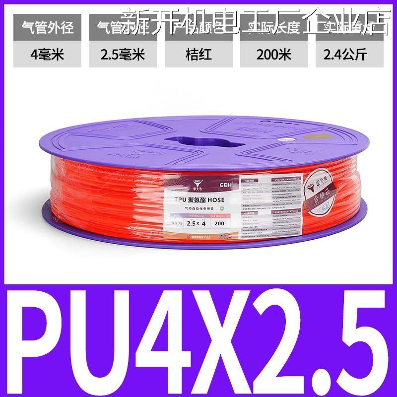 *GBH金牛头气管PU8X5空.5/PU6X4*2.5/12X8MM压机气泵气动软管10X6