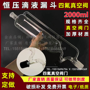 恒压漏斗恒压滴液漏斗2000ml四氟标准口29 40四氟活塞真空门