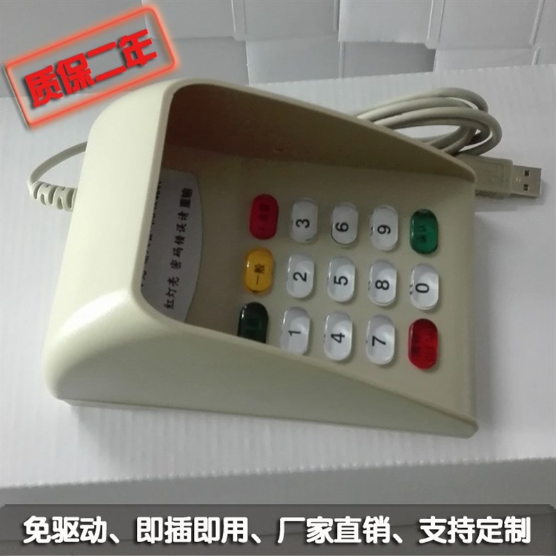 评价密码键盘  即插即用USB密码键盘 服务满意度评价键盘 HX541