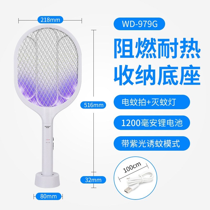 纬达斯WD-959G/979G电蚊拍充电式家用超强苍蝇拍多功能自动灭蚊拍