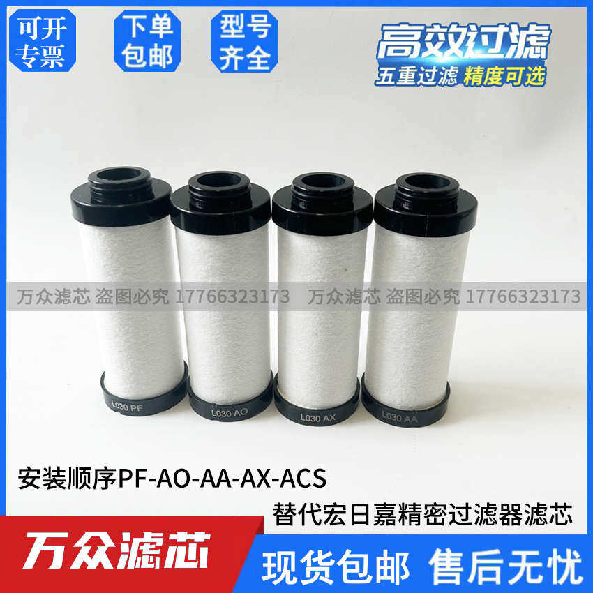 l030axl030aol020ax 替代滤l035  日  精密l030acsl035aa嘉芯宏