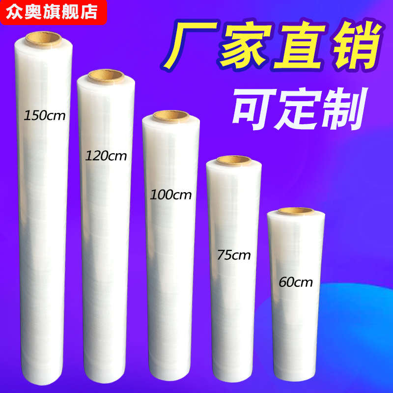 缠绕膜1m米宽100cm75cm拉伸缠绕膜塑料打包膜托盘包装膜60cm开票