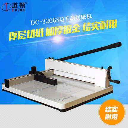 道顿DC-3204SQ A4幅面 手动厚层重型小型切纸机 桌面式裁纸机 标