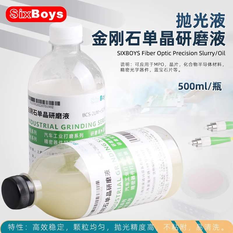 单晶金刚石液抛光悬浮液陶瓷玻璃金属碳化硅红外材料打磨500ml