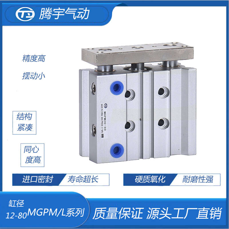 三轴气缸三杆带导杆小型薄型MGPM/TCM20*10Z/20/25/30/50/75/100