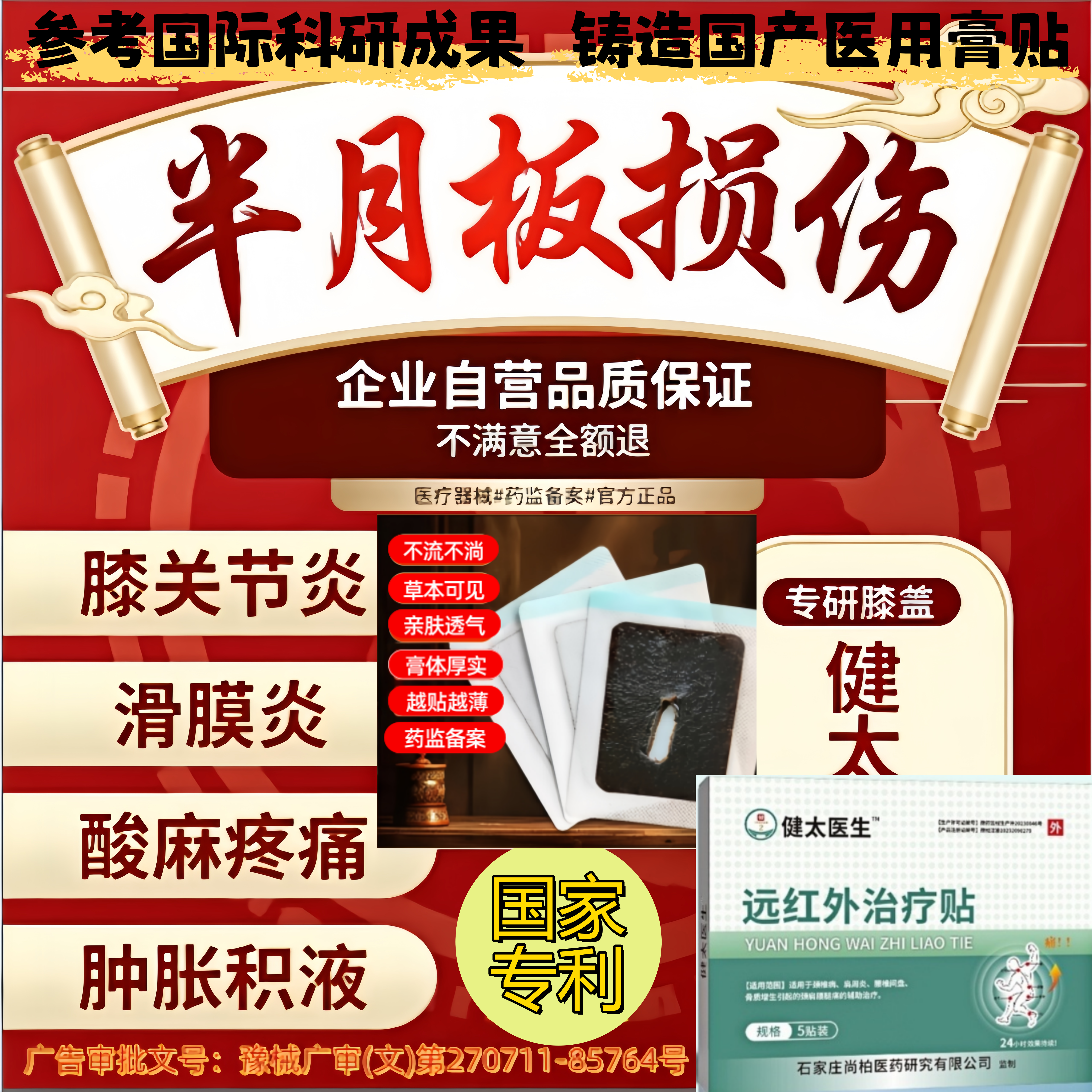 国家专利【专攻膝盖】