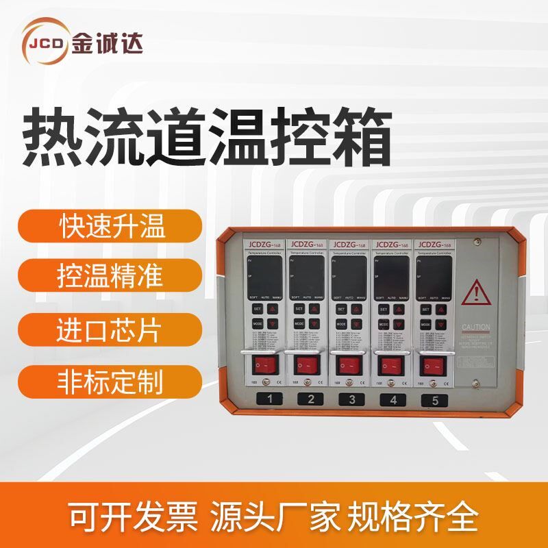热流道温控箱温控表大插卡式智能显屏智能防烧温控卡温度控器仪表