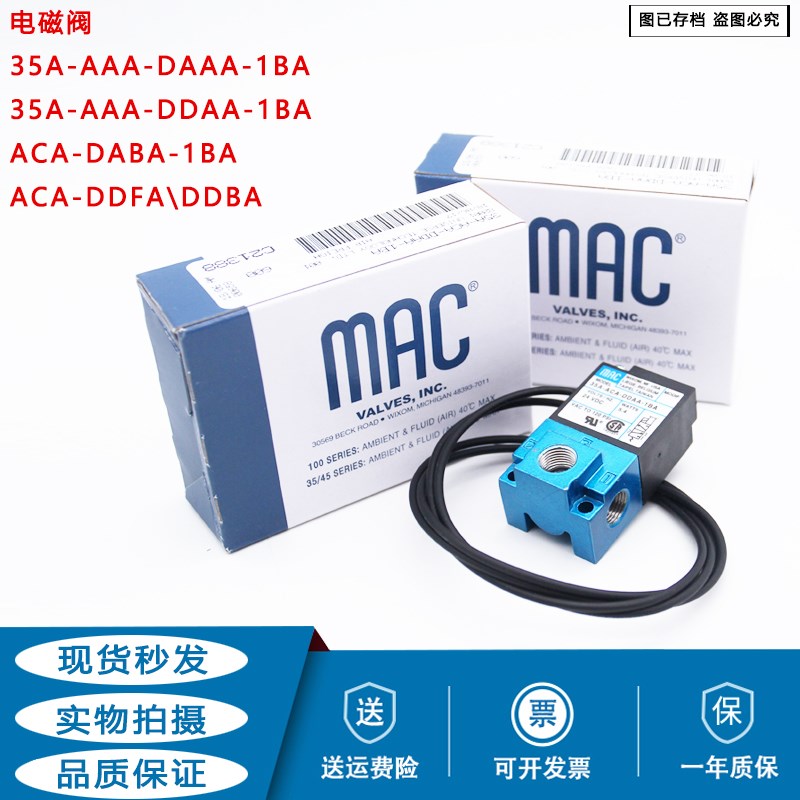 MAC点胶机电磁阀 35A-AAA/ACA-DDBA/DAAA/DABA/DDFA/DDAA-1BA