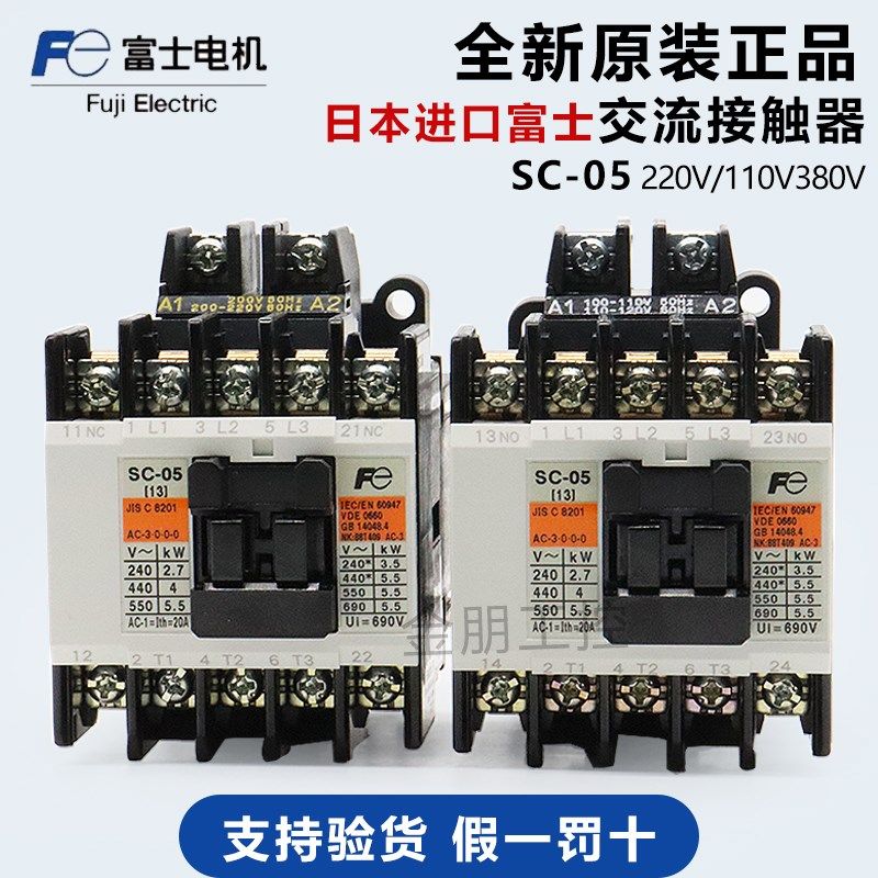 原装日本进口富士FUJI 电梯电磁交流接触器 SC-05  220/110V 20A