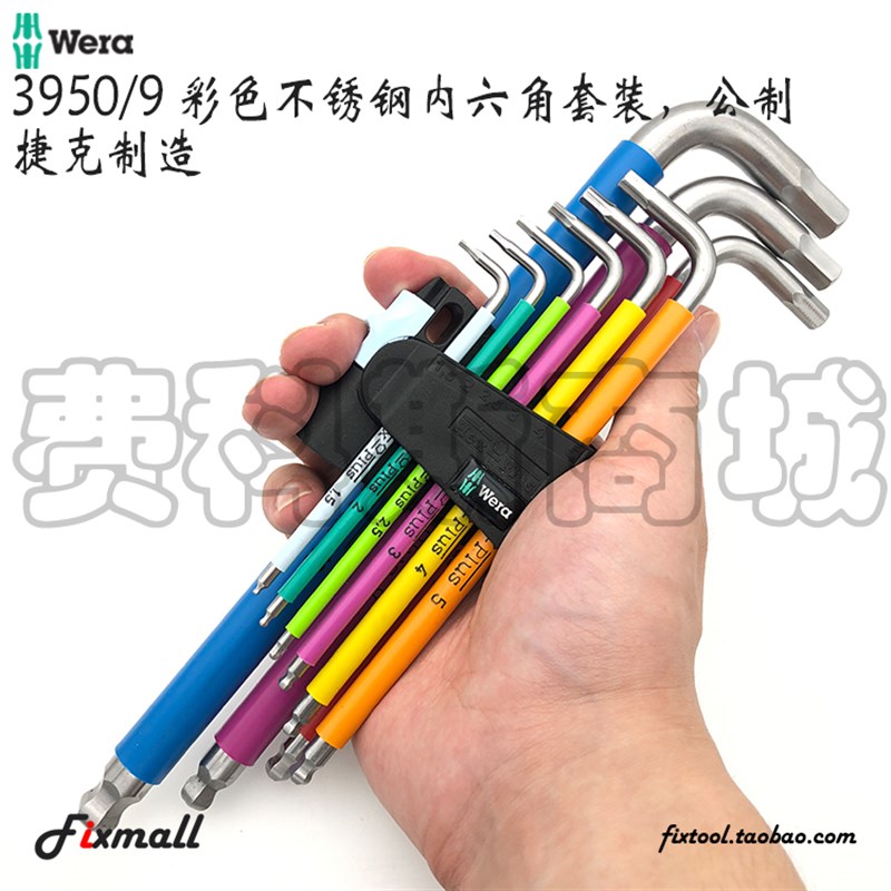 德国Wera维拉3950 SPKL/9 1.5-10mm彩色不锈钢加长球头内六角扳手
