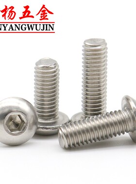 M6M8M10机牙316不锈钢内六角螺丝圆头螺钉*x12x16x20x25x30x40x50