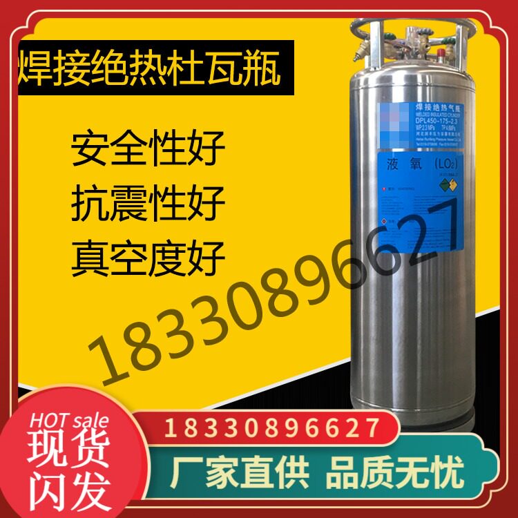 杜瓦瓶液氧瓶80 100 175 195 210 232L鱼车氧气罐LNG氧氮氩杜瓦罐