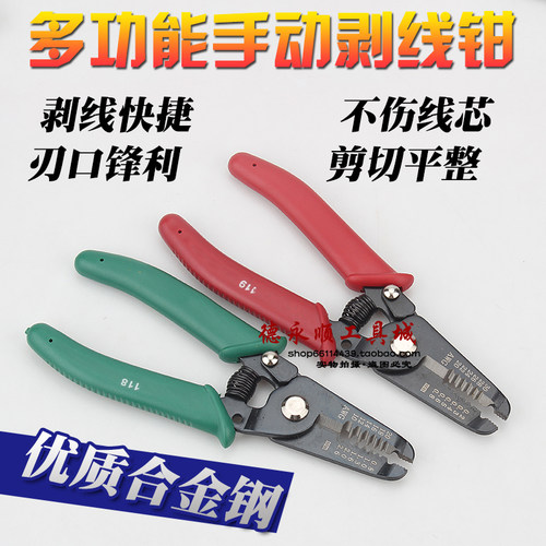 剥线钳F-119削皮钳子155mm电子剥线钳剥皮钳剥单线剥导线光纤OK线